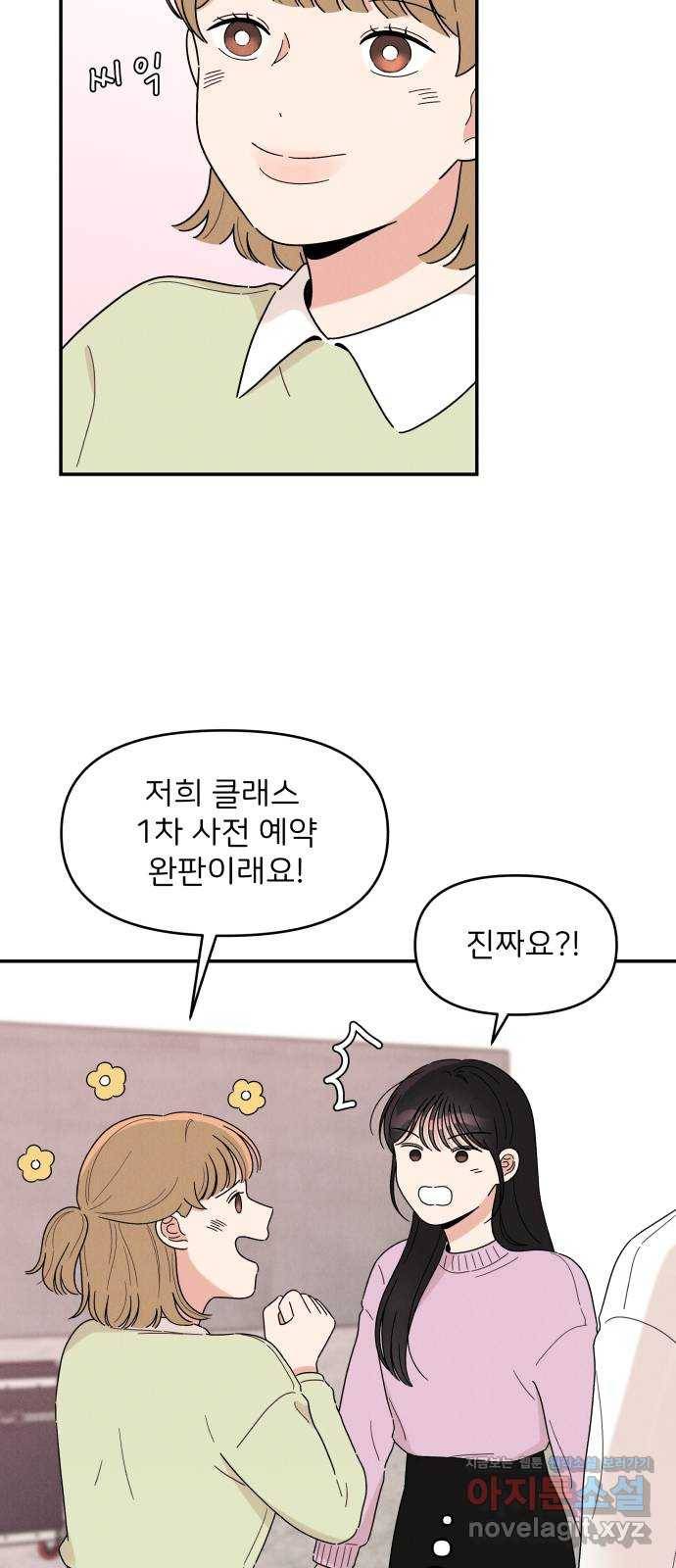 짝사랑 마들렌 16화 53