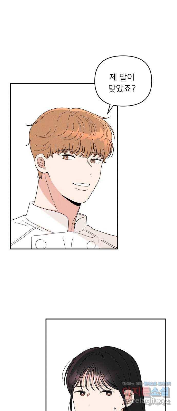 짝사랑 마들렌 16화 55