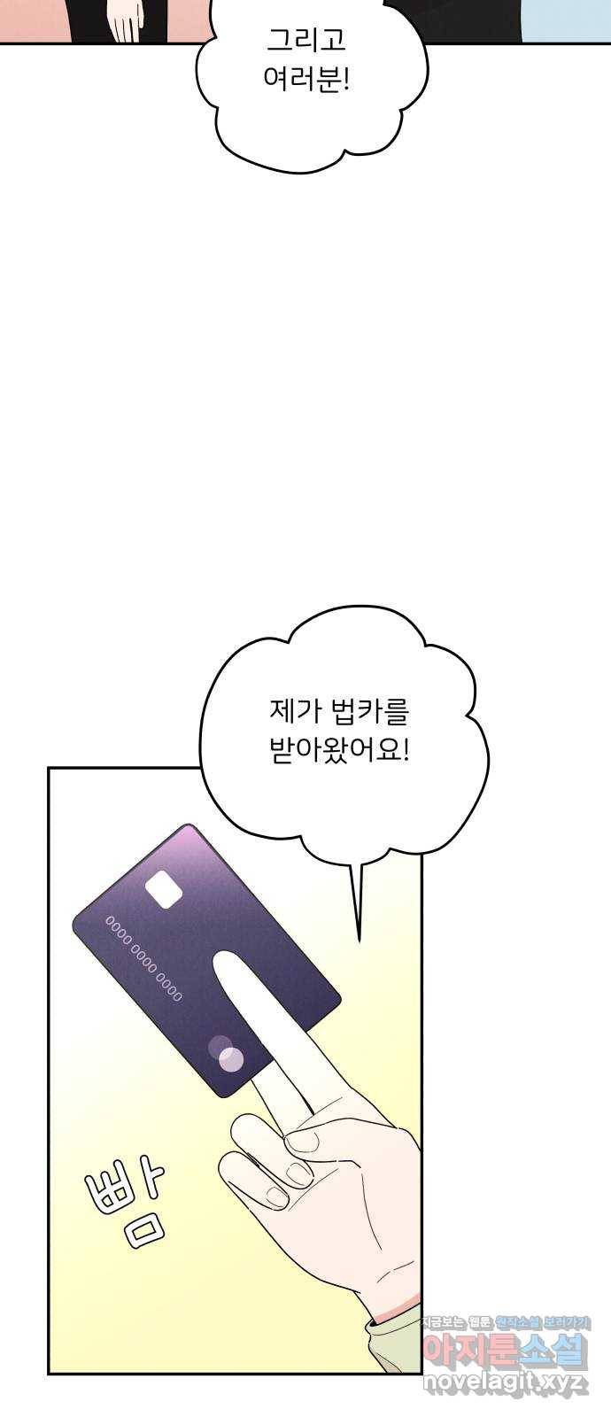 짝사랑 마들렌 16화 57