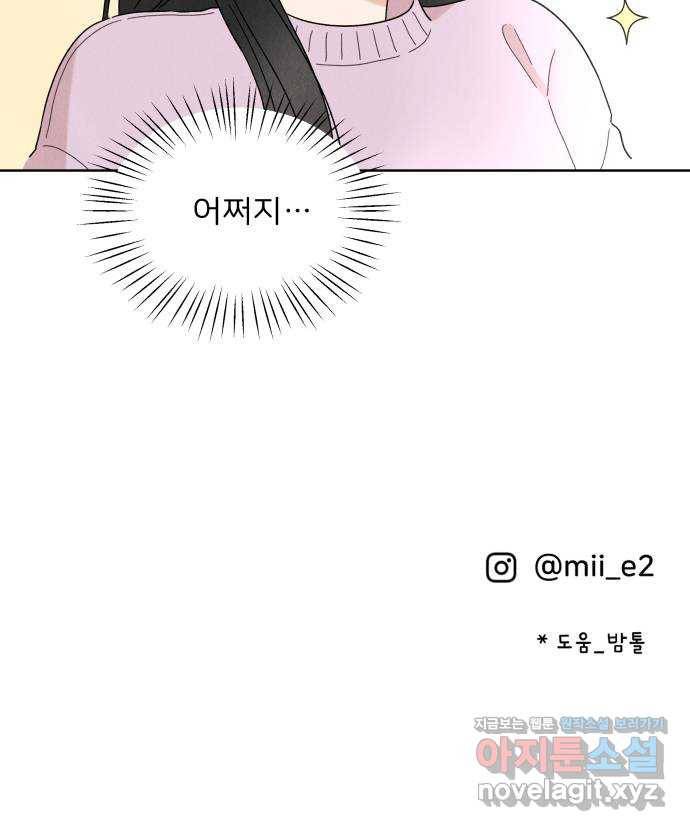 짝사랑 마들렌 16화 62