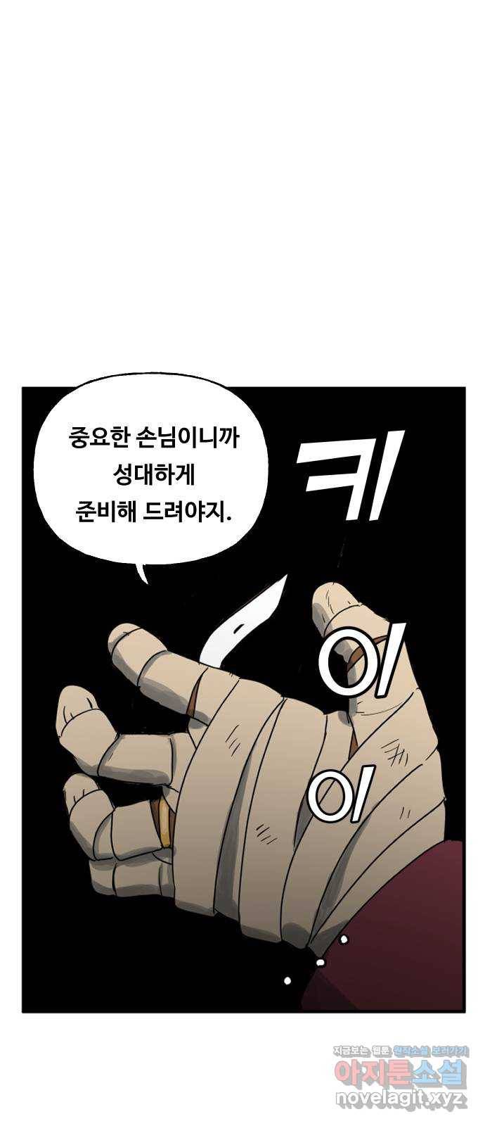 합법해적 파르페 121화 [충돌 주의] 1