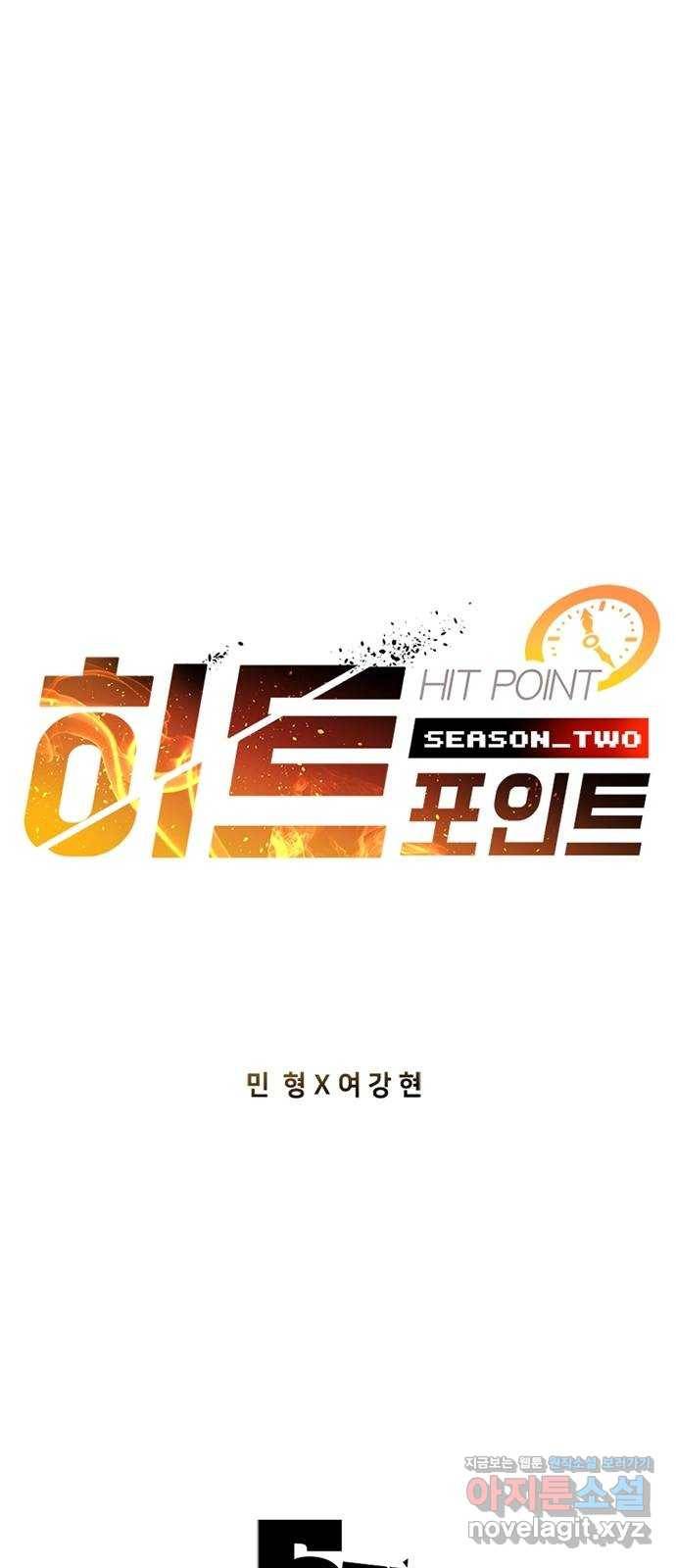 히트포인트 50화-동맹 1