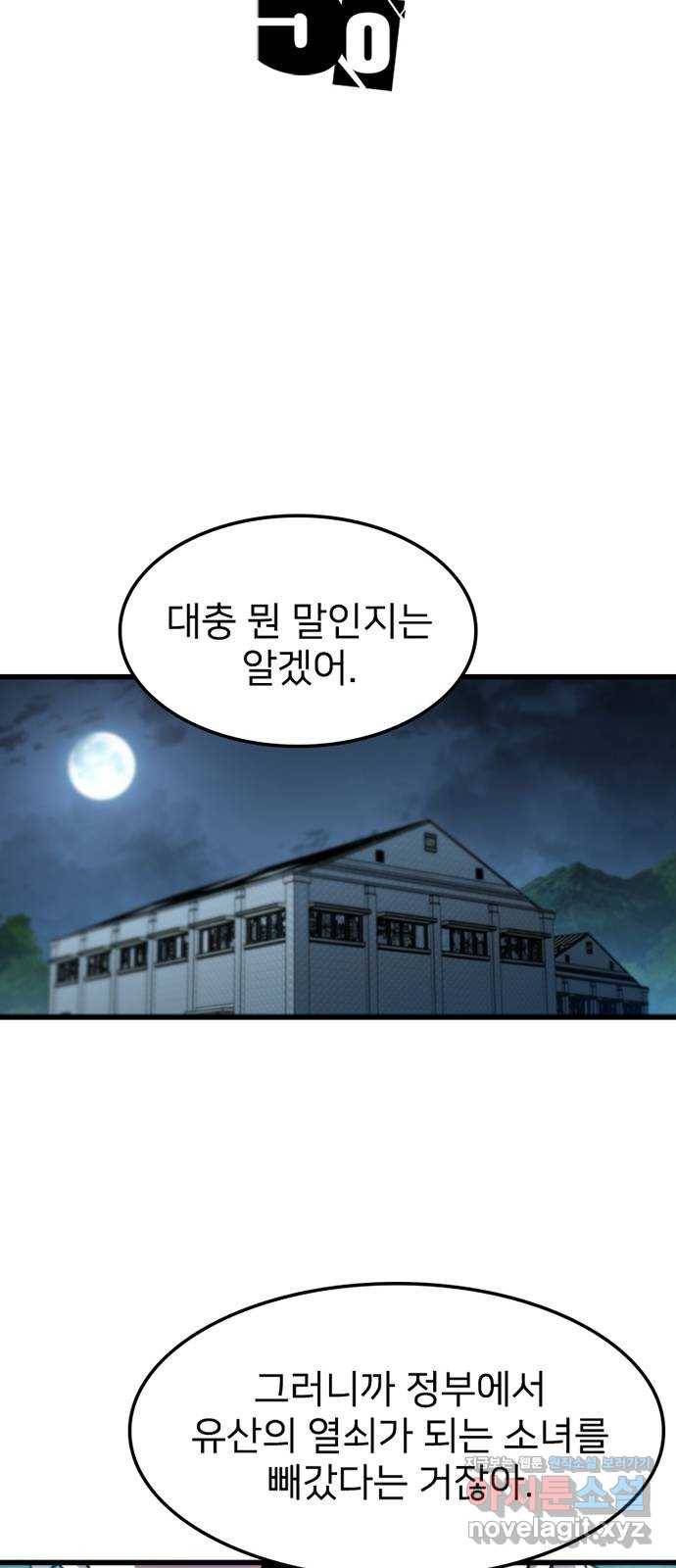 히트포인트 50화-동맹 2
