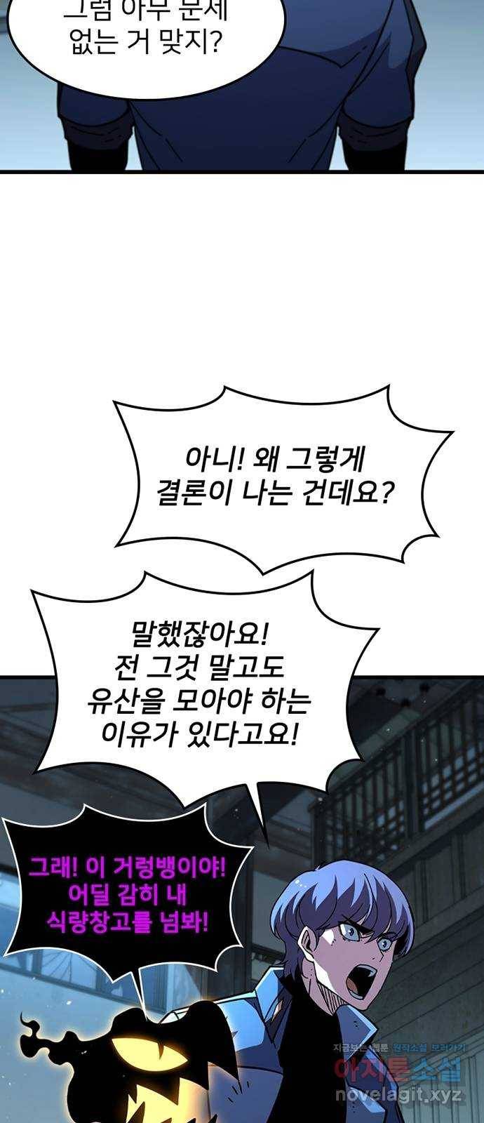 히트포인트 50화-동맹 4