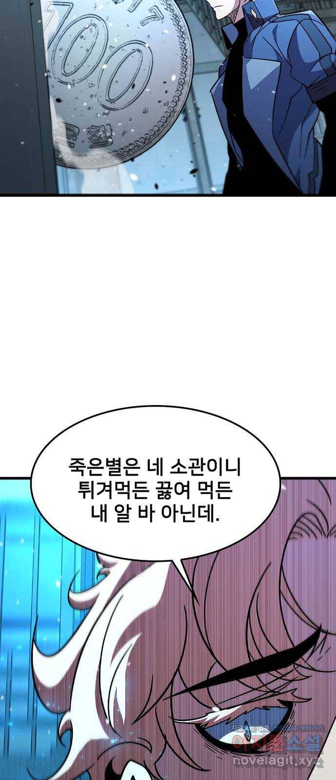 히트포인트 50화-동맹 7