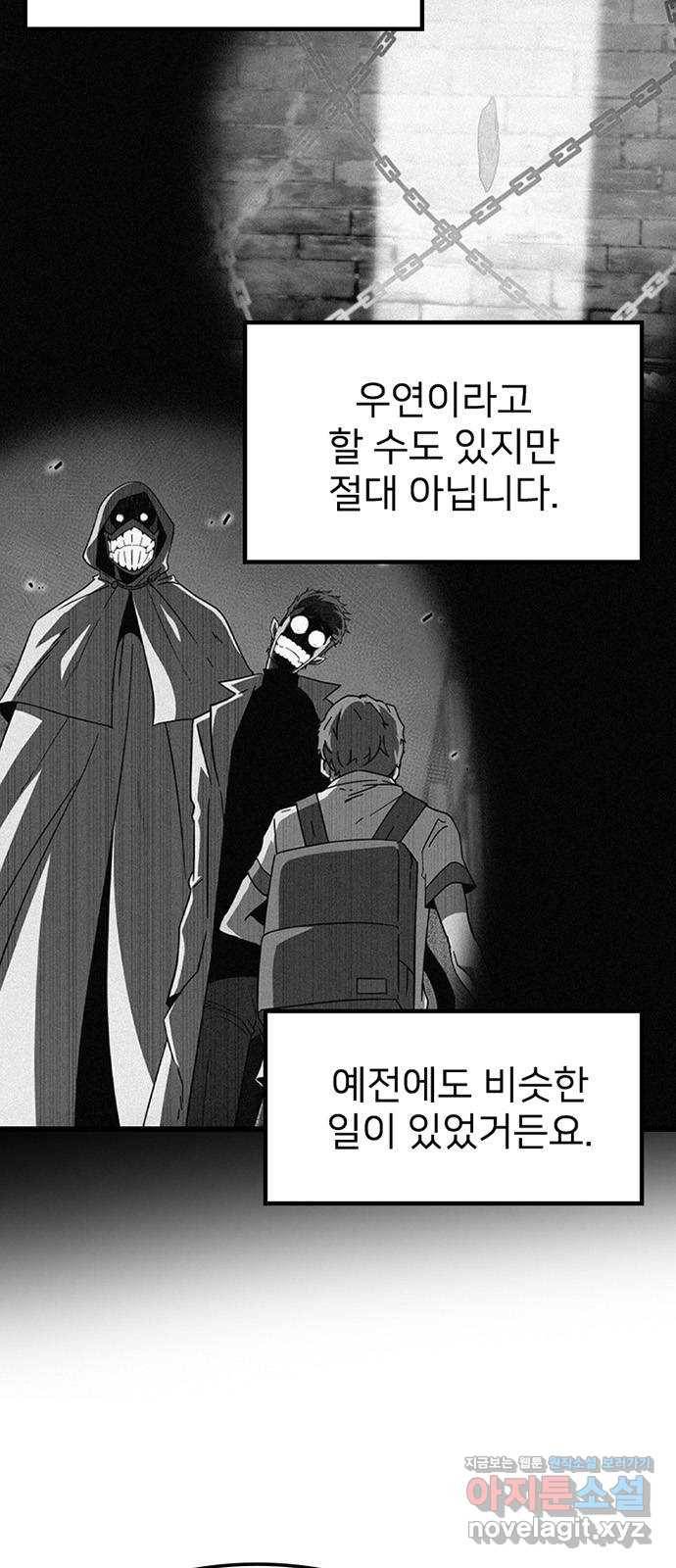 히트포인트 50화-동맹 11