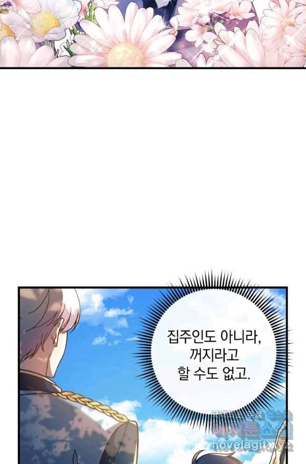 내 딸은 최종 보스 15화 6