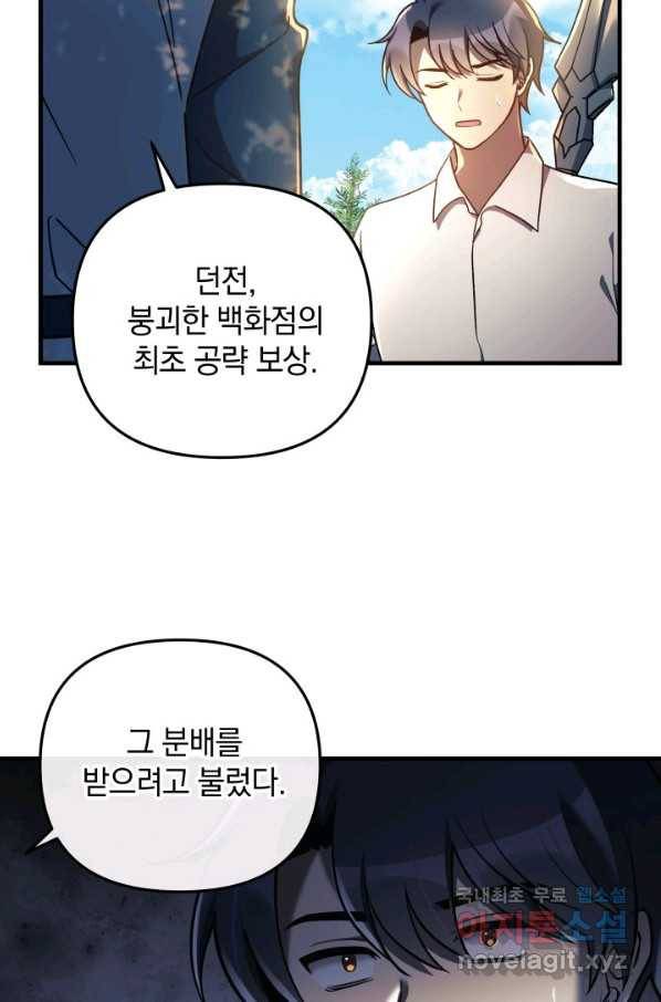내 딸은 최종 보스 15화 7