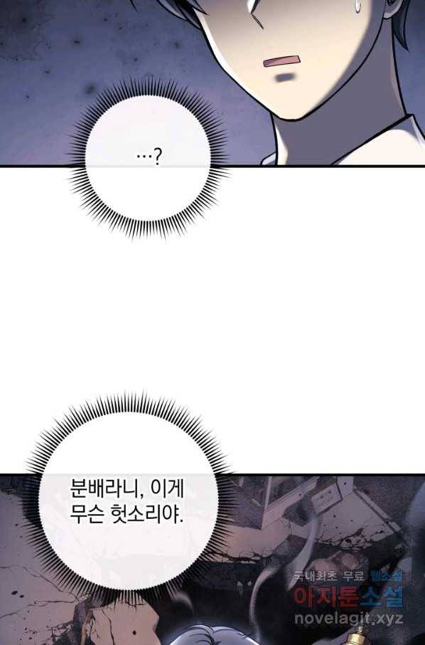 내 딸은 최종 보스 15화 8