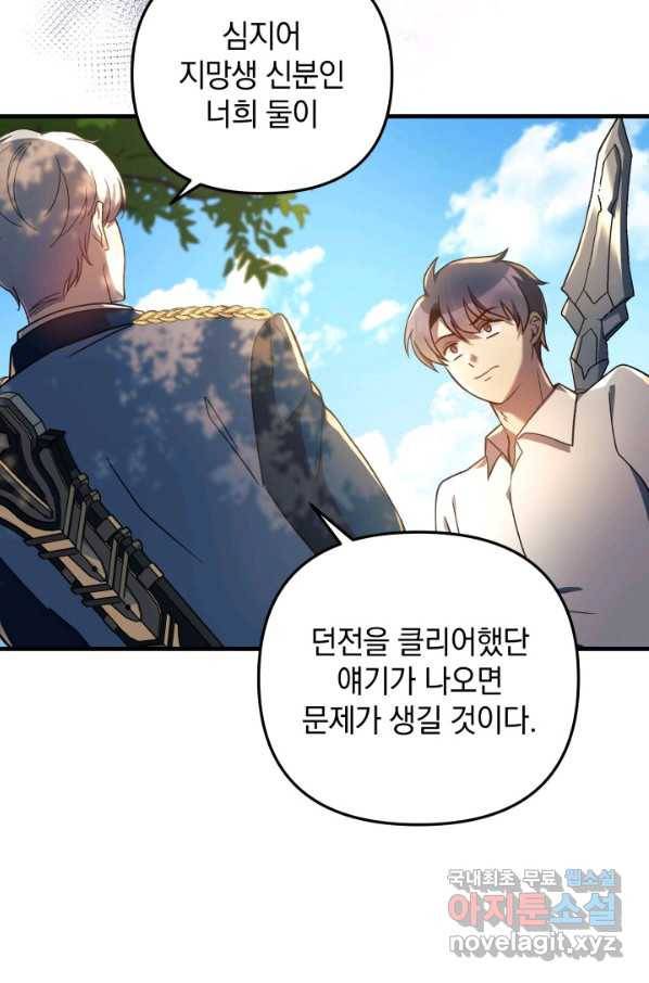 내 딸은 최종 보스 15화 11