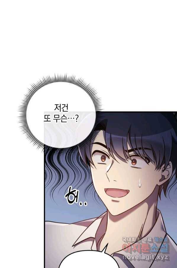 내 딸은 최종 보스 15화 12