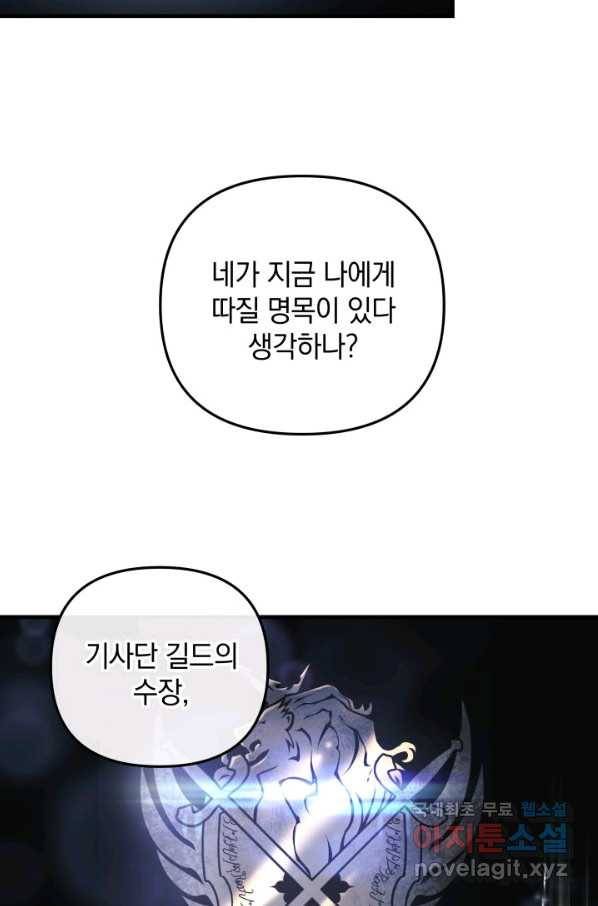 내 딸은 최종 보스 15화 14