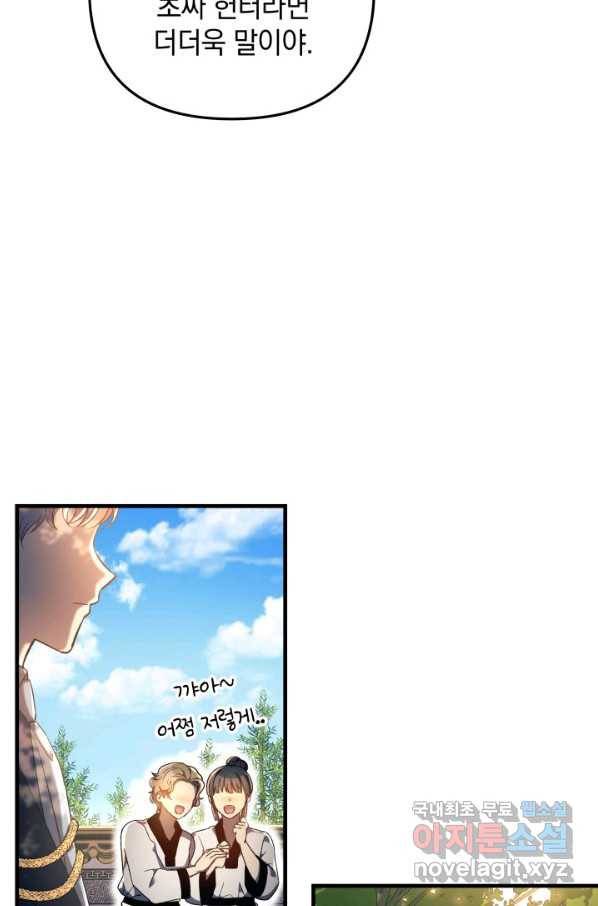 내 딸은 최종 보스 15화 17
