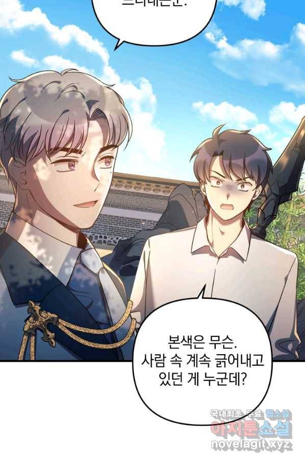 내 딸은 최종 보스 15화 20