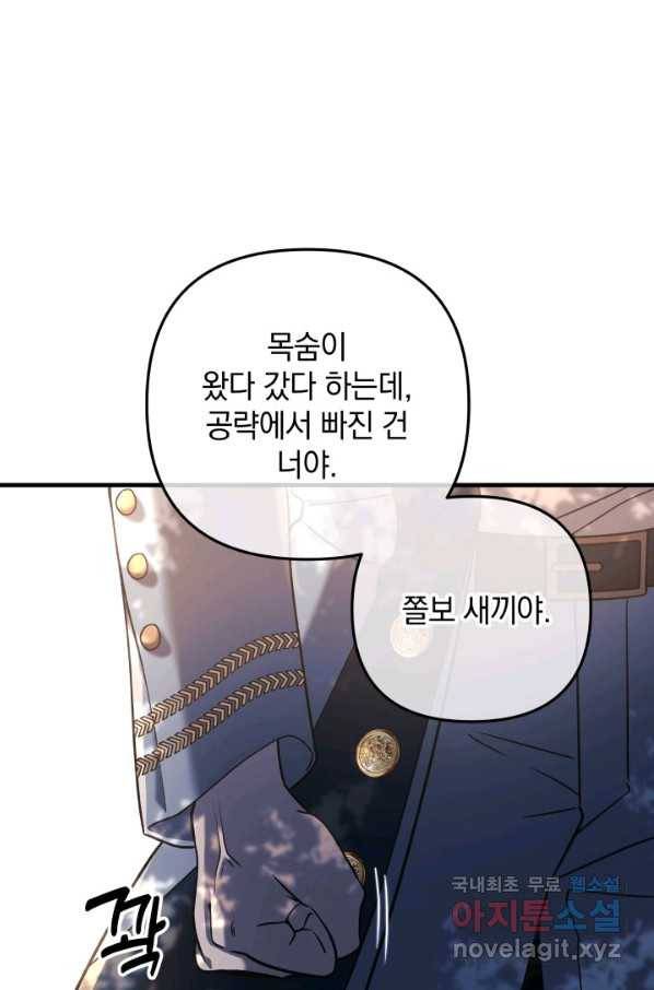 내 딸은 최종 보스 15화 21