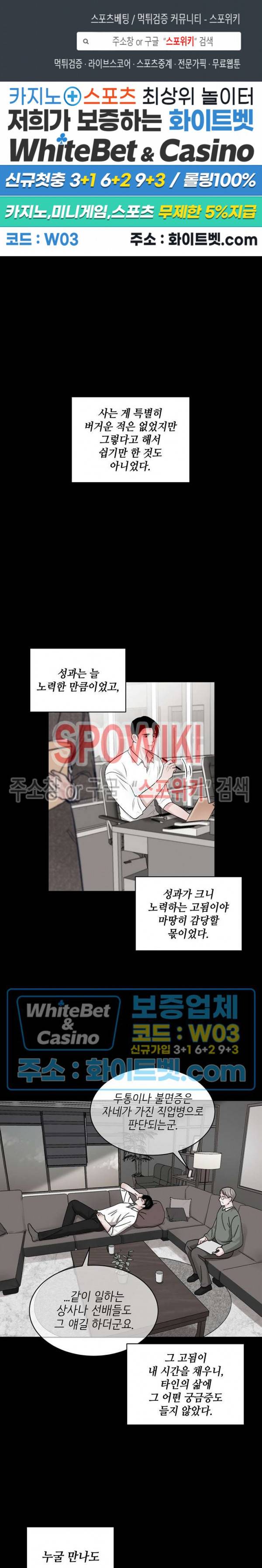 데어, 낫 데어 (There, not there) 55화 1