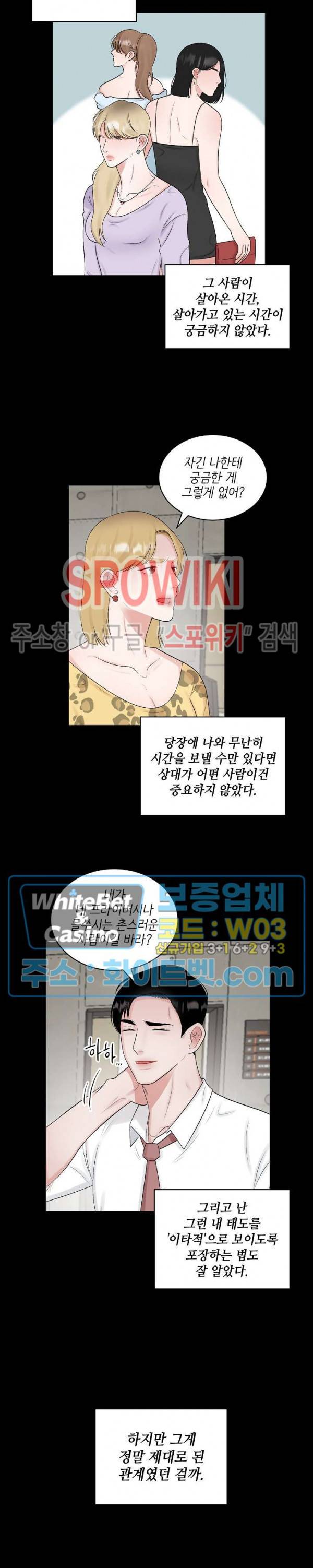 데어, 낫 데어 (There, not there) 55화 2