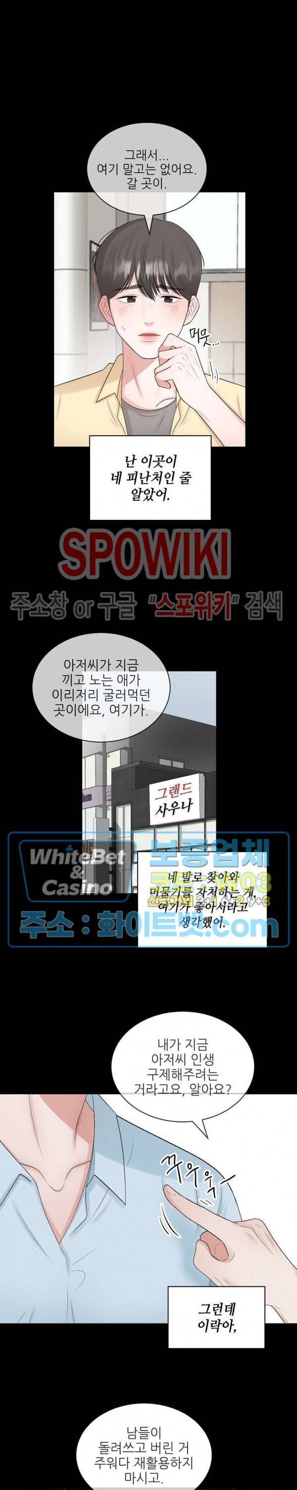 데어, 낫 데어 (There, not there) 55화 3