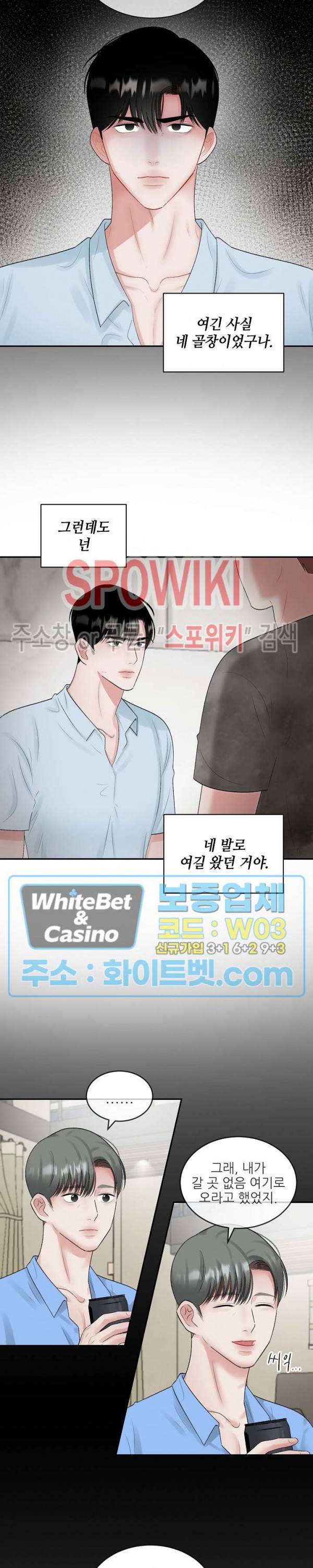 데어, 낫 데어 (There, not there) 55화 4