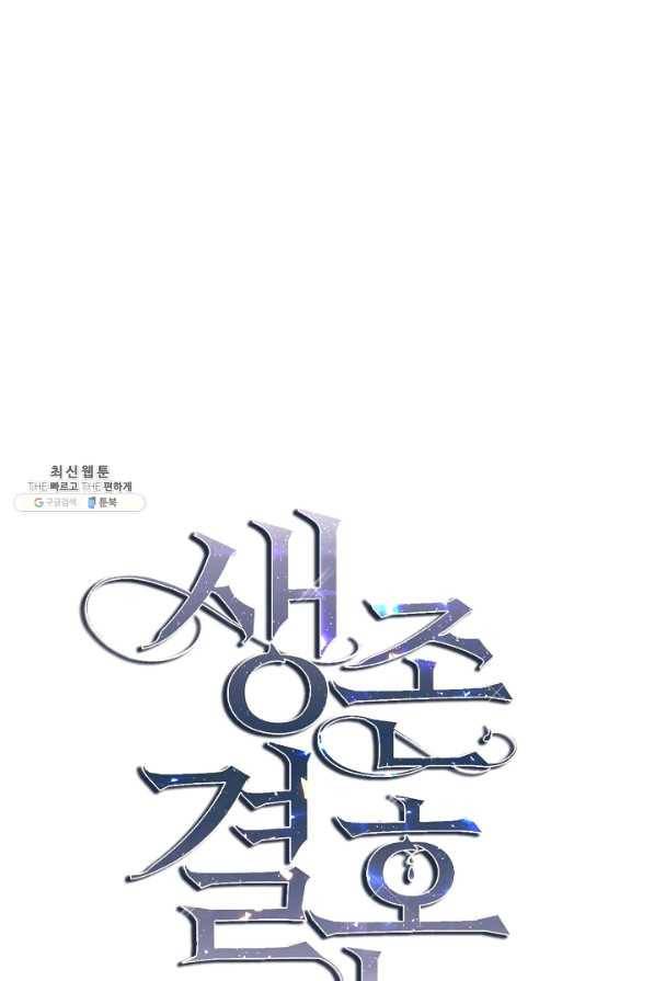 생존결혼 74화 4
