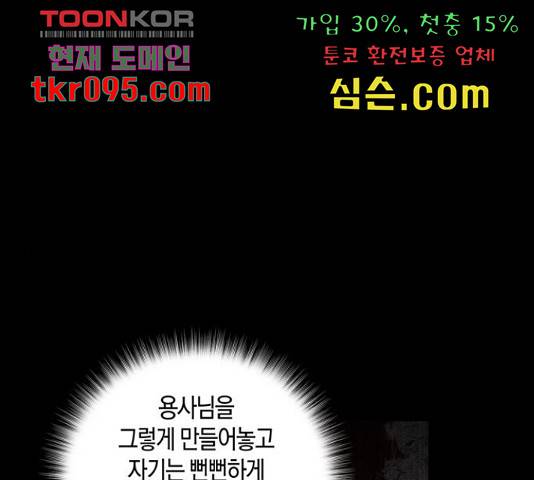 행운을 빌어요, 용사님! 45화 1