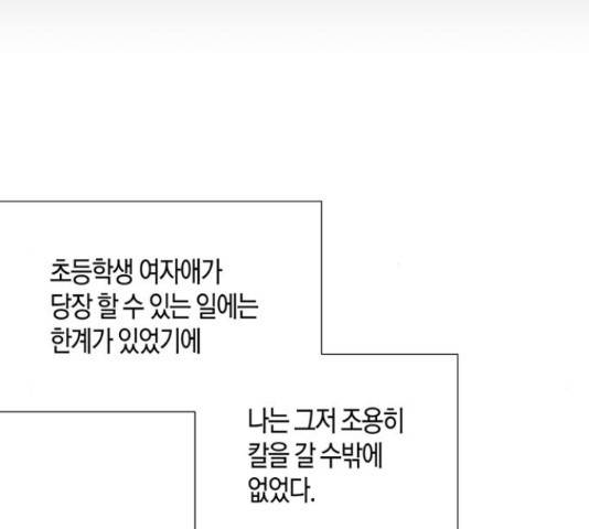 행운을 빌어요, 용사님! 45화 6