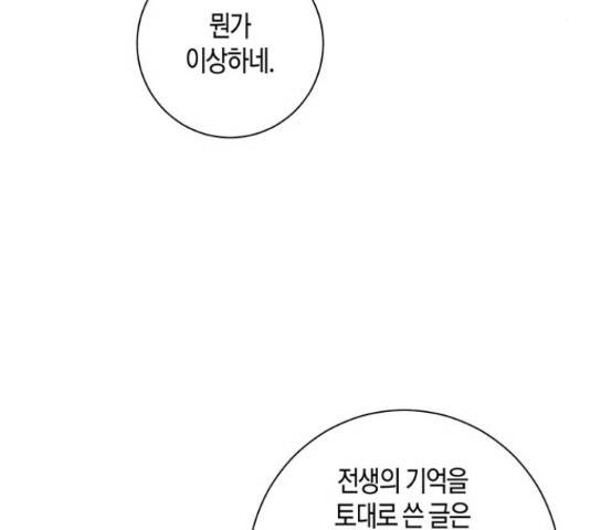 행운을 빌어요, 용사님! 45화 8