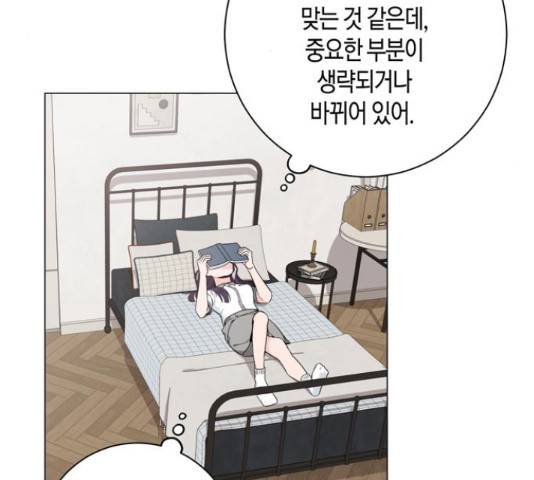 행운을 빌어요, 용사님! 45화 9