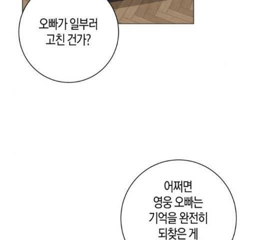 행운을 빌어요, 용사님! 45화 10
