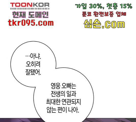 행운을 빌어요, 용사님! 45화 12