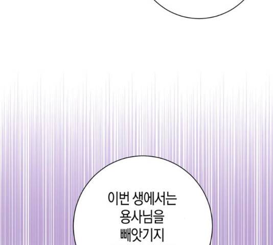 행운을 빌어요, 용사님! 45화 14