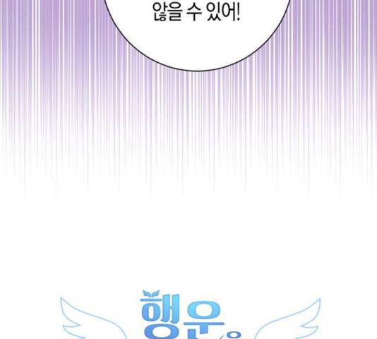 행운을 빌어요, 용사님! 45화 15