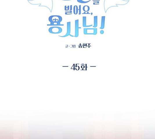 행운을 빌어요, 용사님! 45화 16