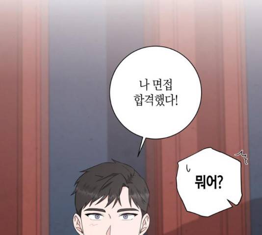 행운을 빌어요, 용사님! 45화 17