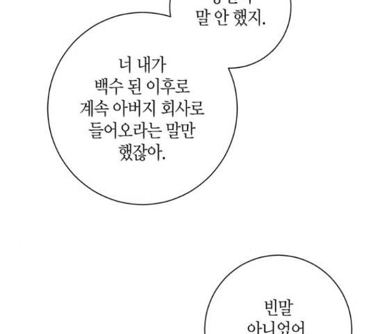 행운을 빌어요, 용사님! 45화 20