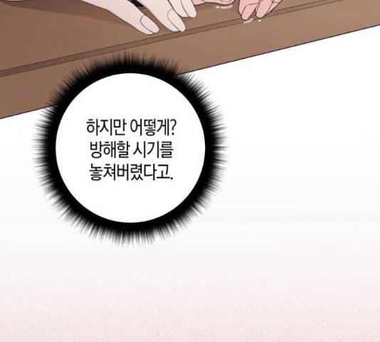 행운을 빌어요, 용사님! 45화 29