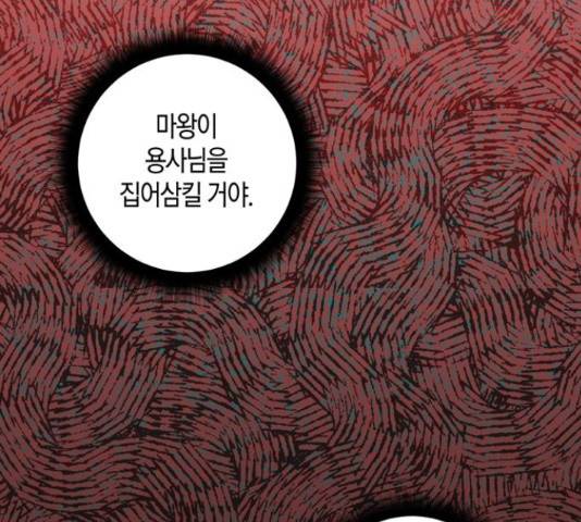 행운을 빌어요, 용사님! 45화 31