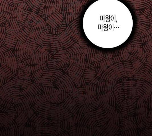 행운을 빌어요, 용사님! 45화 32
