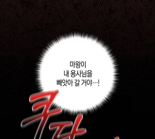 행운을 빌어요, 용사님! 45화 33