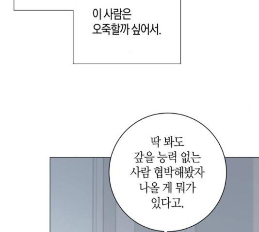 행운을 빌어요, 용사님! 45화 50