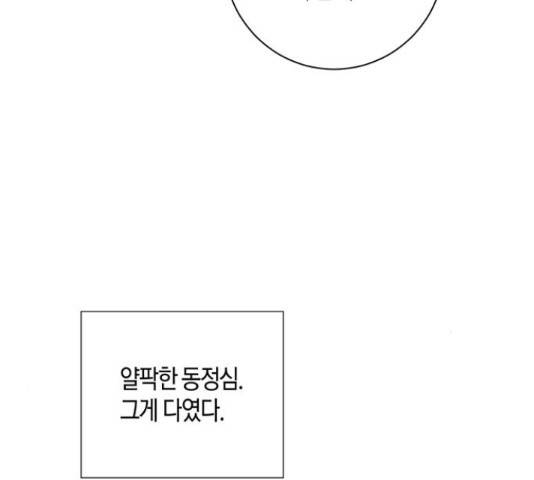 행운을 빌어요, 용사님! 45화 52