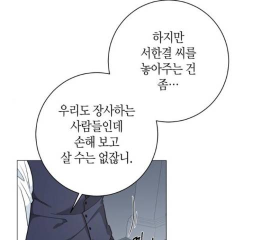 행운을 빌어요, 용사님! 45화 55