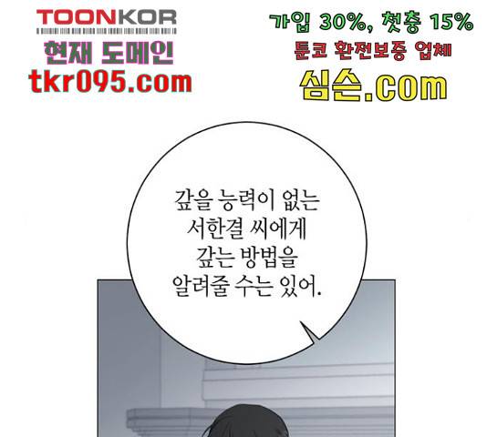 행운을 빌어요, 용사님! 45화 57