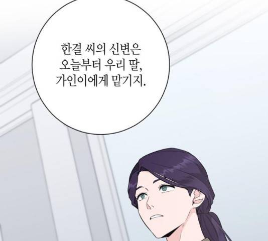 행운을 빌어요, 용사님! 45화 59
