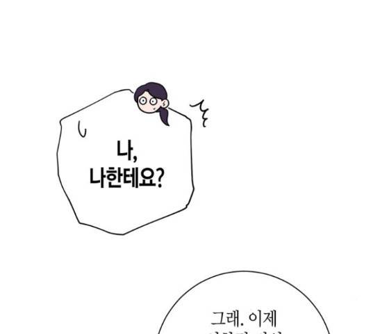 행운을 빌어요, 용사님! 45화 61