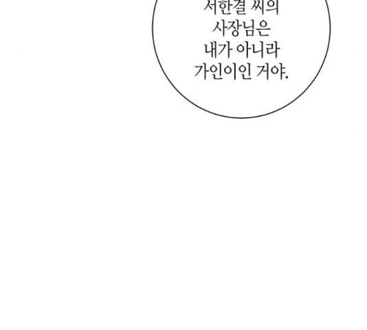 행운을 빌어요, 용사님! 45화 62