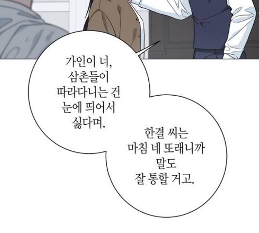 행운을 빌어요, 용사님! 45화 64