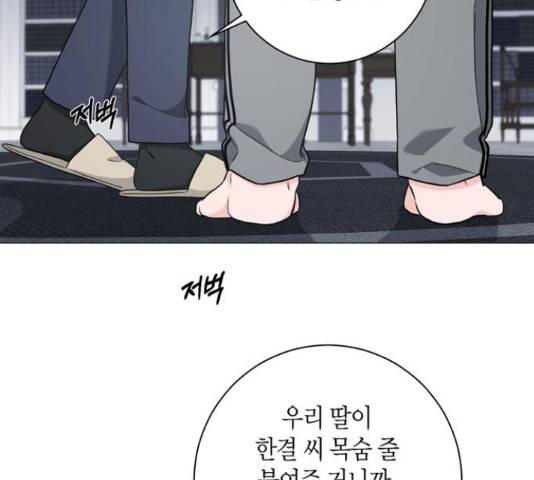 행운을 빌어요, 용사님! 45화 66