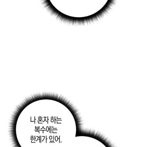 행운을 빌어요, 용사님! 45화 73