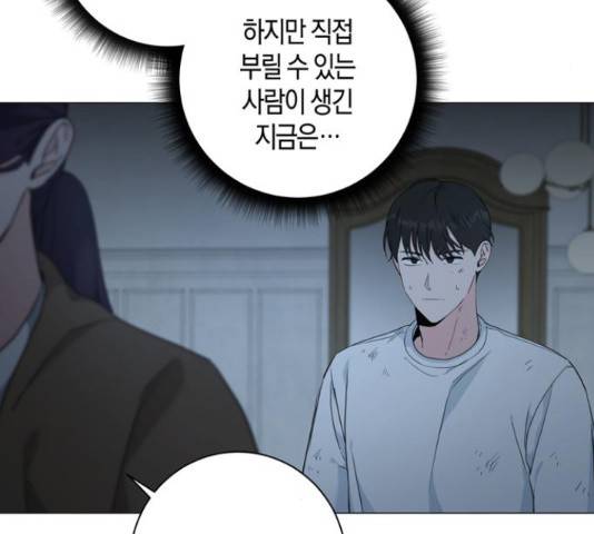 행운을 빌어요, 용사님! 45화 74